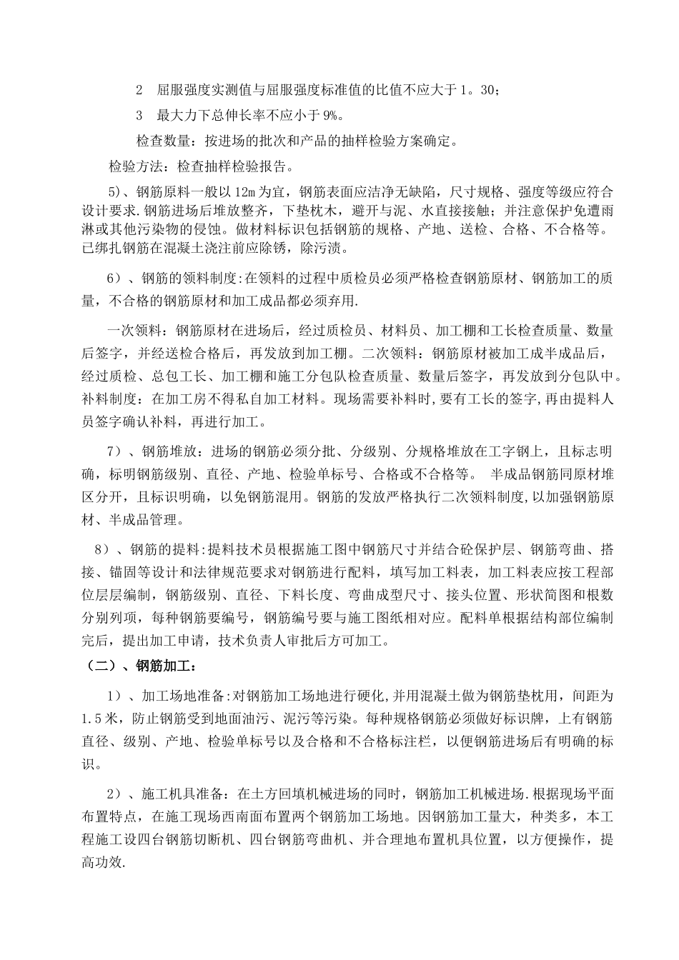 住宅工程主体结构工程施工方案_第3页