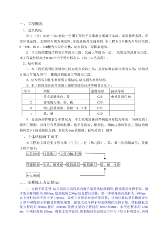 住宅工程主体结构工程施工方案