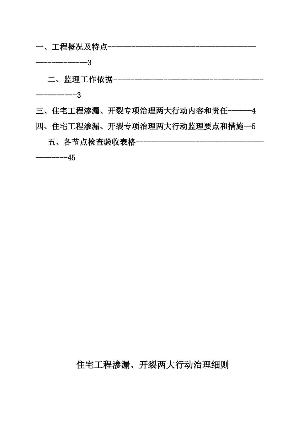 住宅工程渗漏、开裂专项治理两大行动监理细则_第2页
