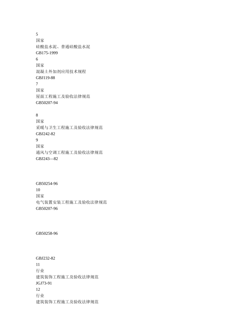 住宅工程施工组织设计方案_第2页