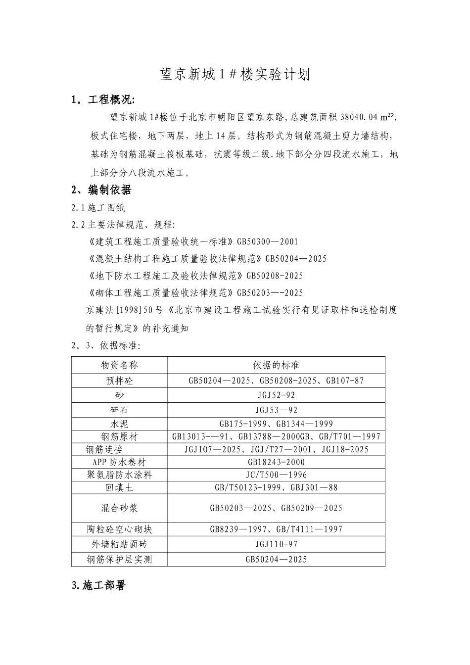 住宅工程试验计划.lnk_第1页