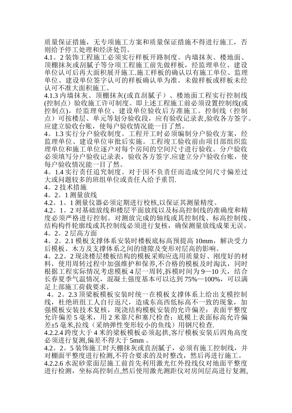 住宅工程房间几何尺寸保证措施_第2页