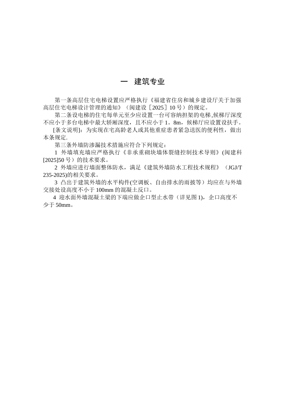住宅工程设计若干技术规定2025版_第2页