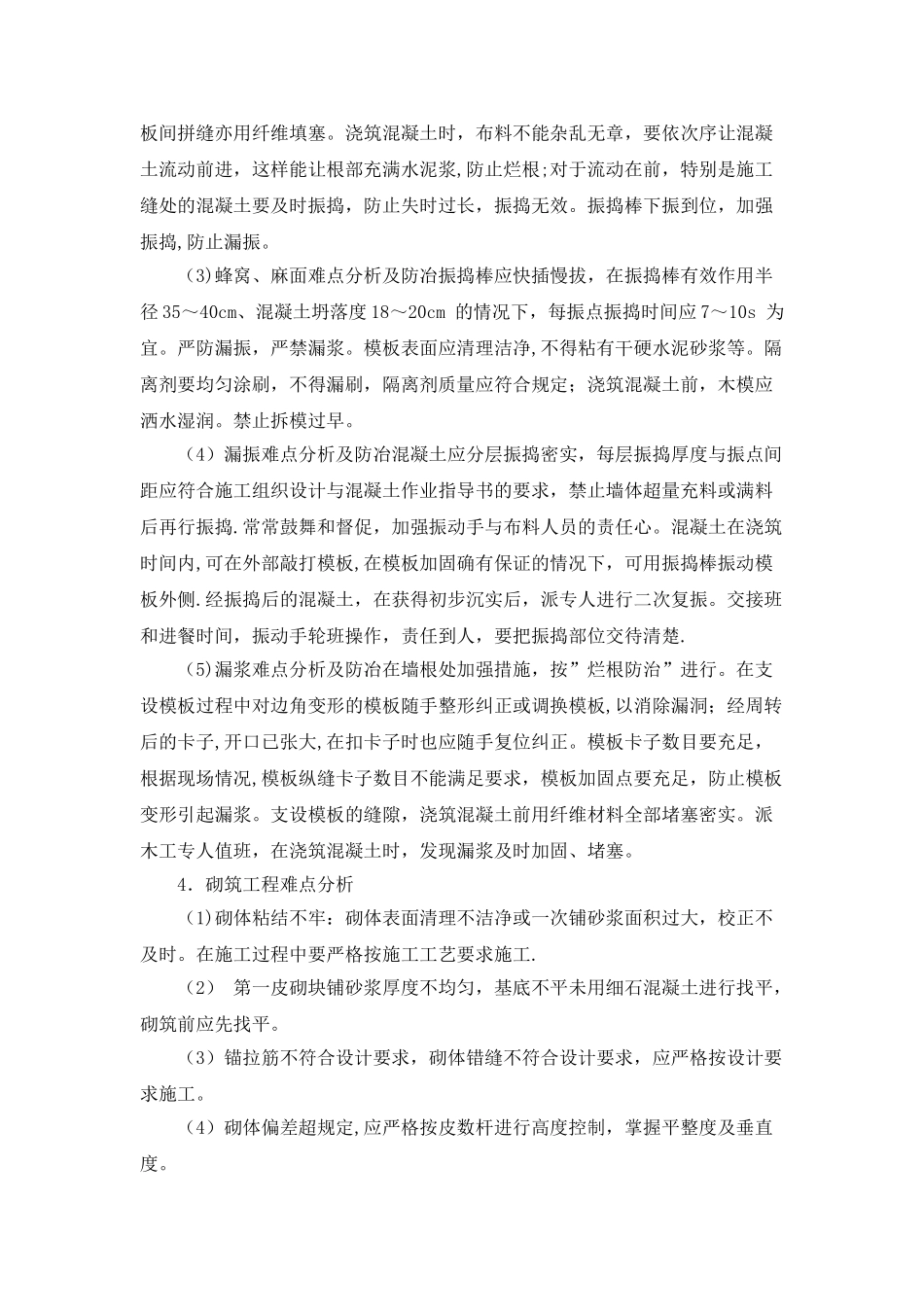 住宅工程特点和难点分析_第2页