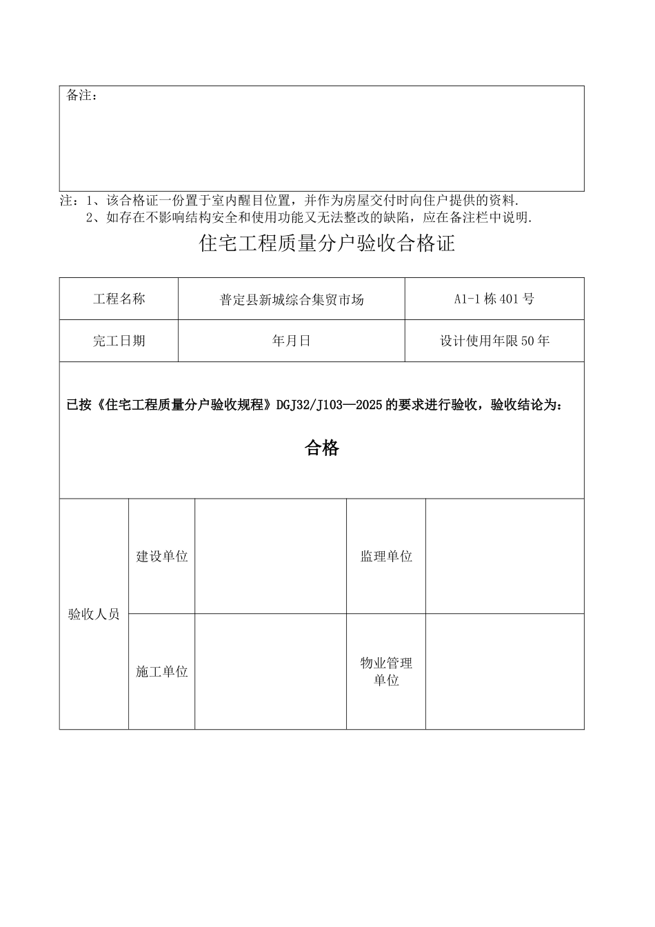 住宅工程质量分户验收合格证_第3页