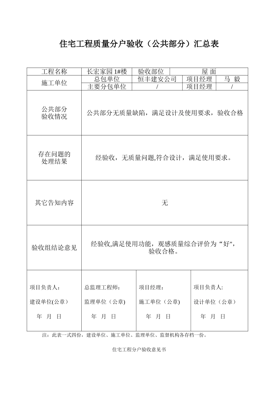 住宅工程质量分户验收汇总表84316_第2页