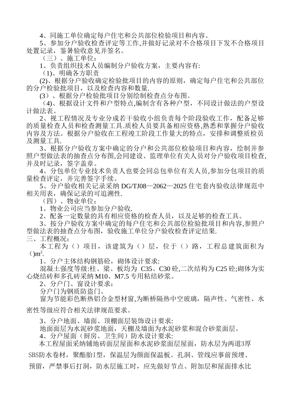 住宅工程质量分户验收方案-2025_第2页