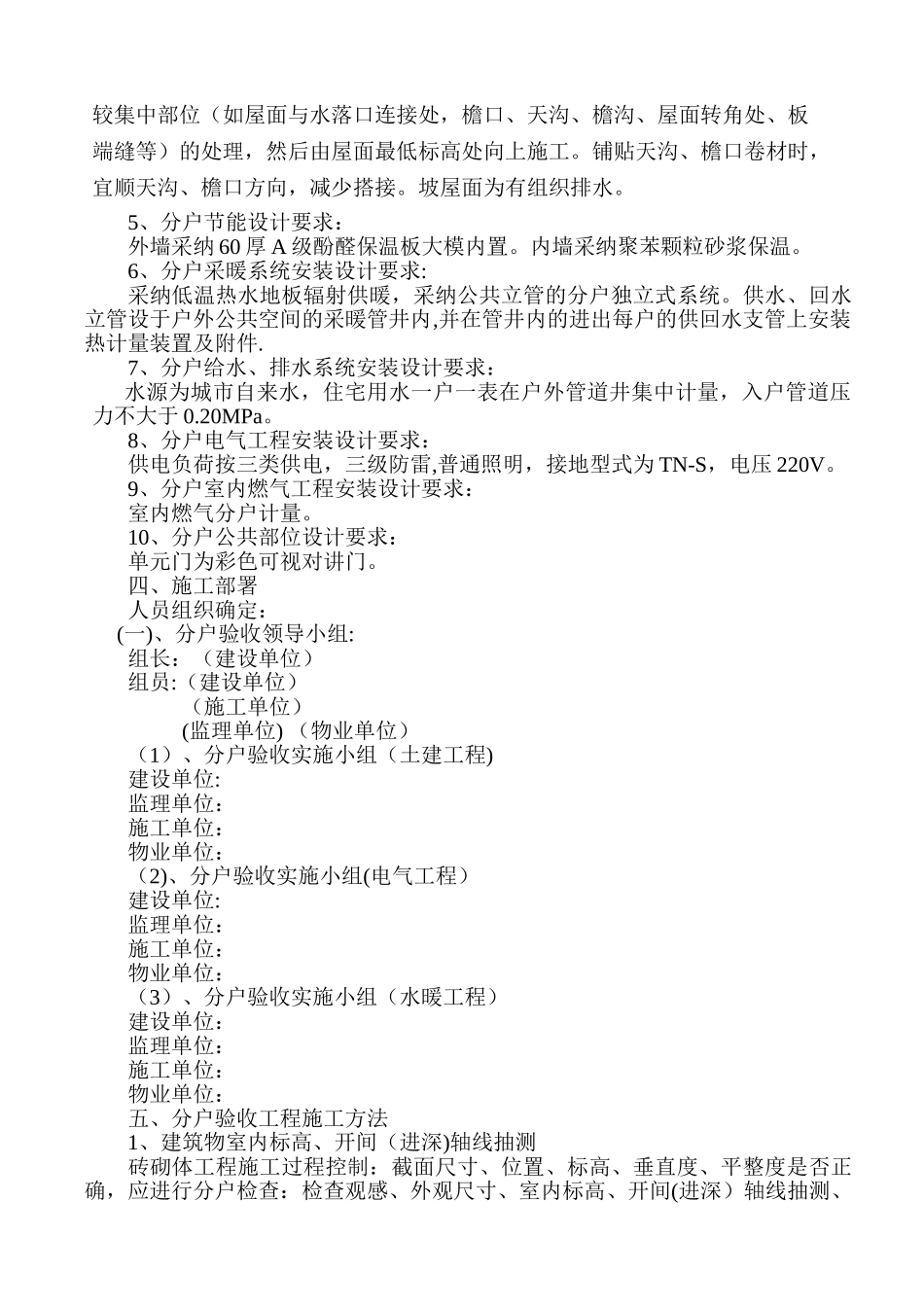 住宅工程质量分户验收方案-2025_第3页