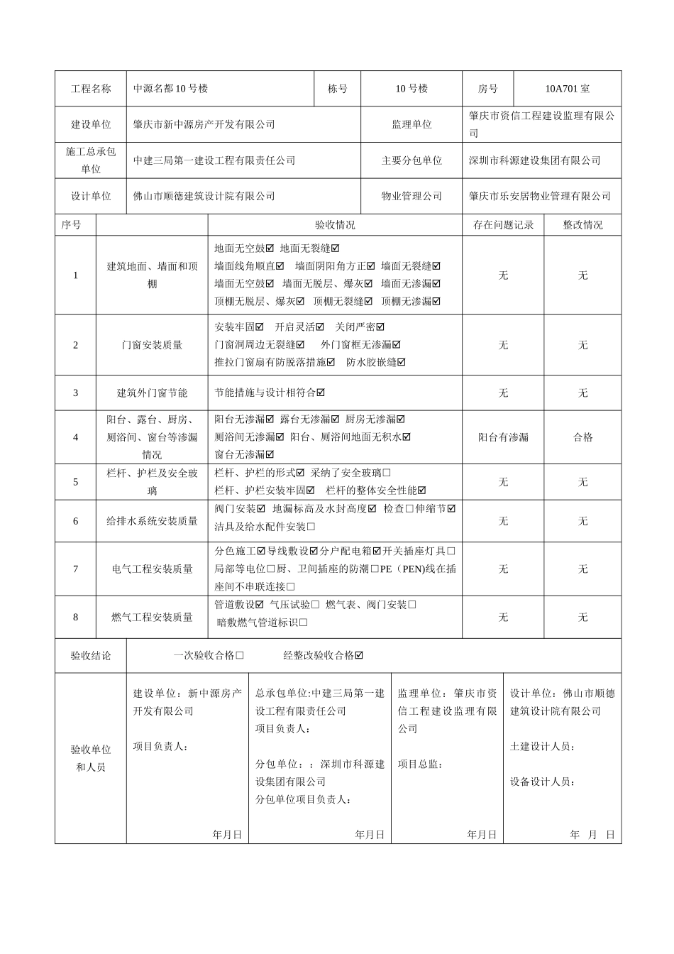 住宅工程质量分户验收表格_第3页