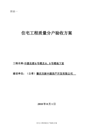 住宅工程质量分户验收表格