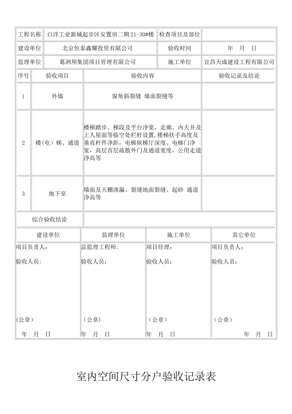 住宅工程质量分户验收记录全套表格_第2页