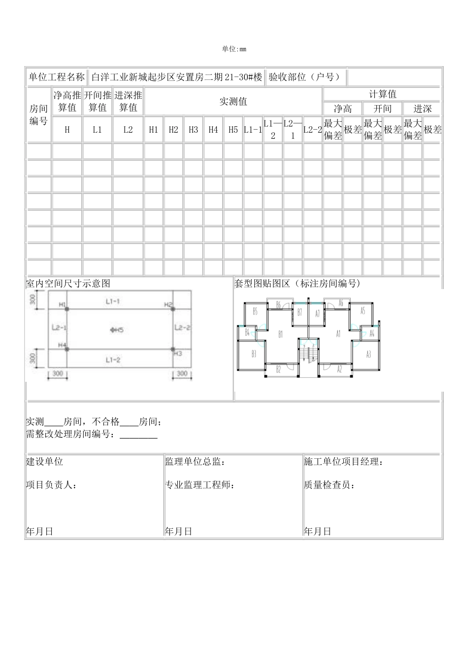 住宅工程质量分户验收记录全套表格_第3页