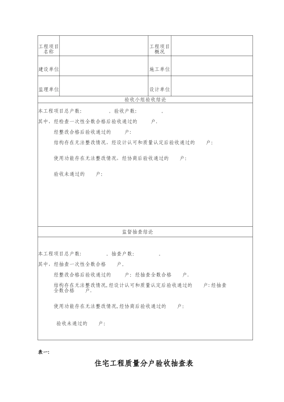 住宅工程质量分户验收规范、要求_第3页