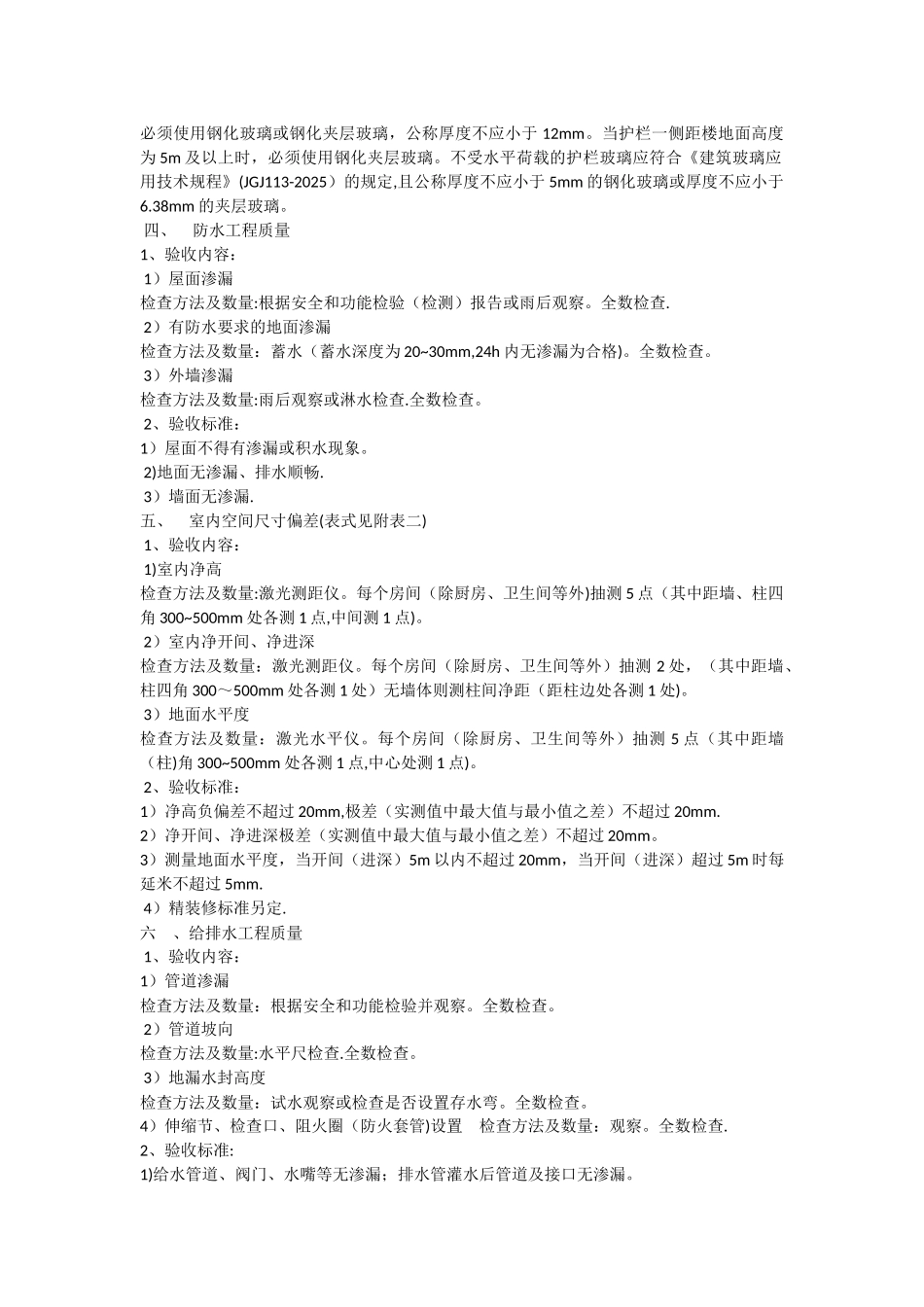 住宅工程质量分户验收规范_第2页