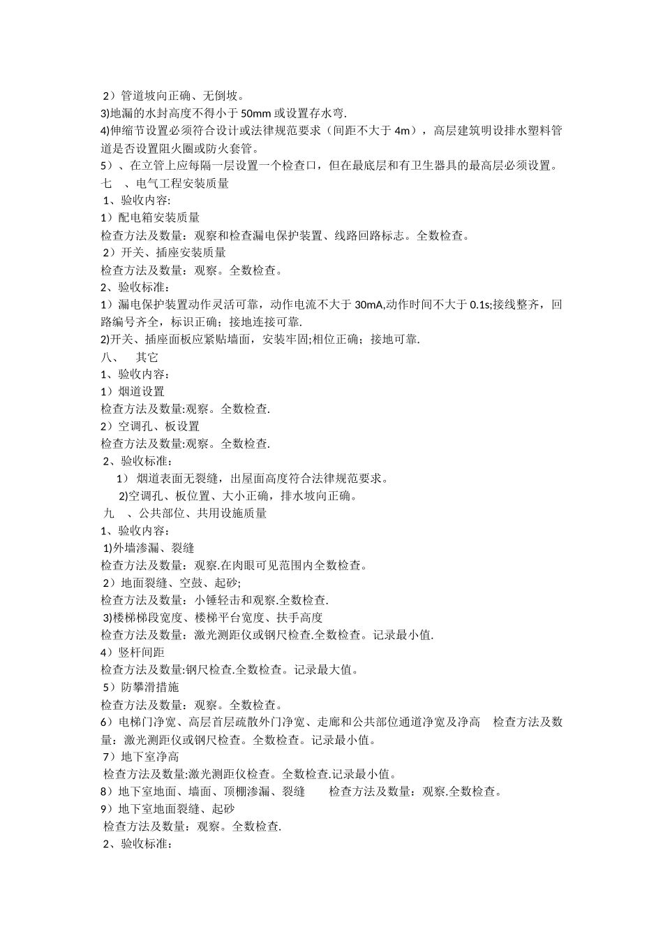 住宅工程质量分户验收规范_第3页