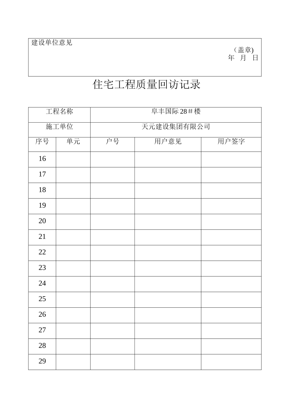 住宅工程质量回访记录_第2页
