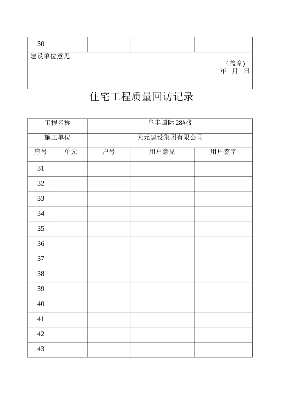 住宅工程质量回访记录_第3页