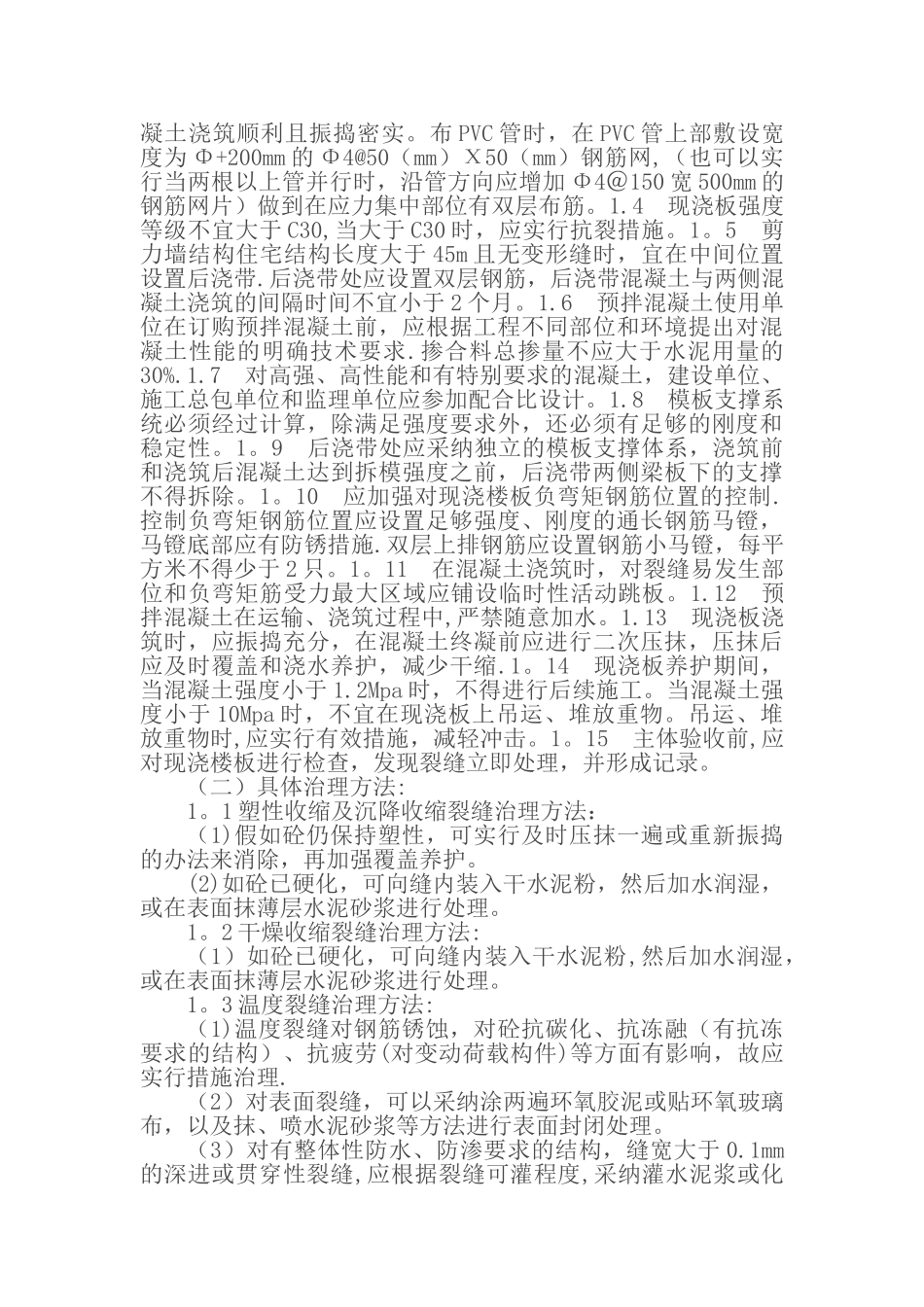 住宅工程质量通病专项治理技术方案_第2页