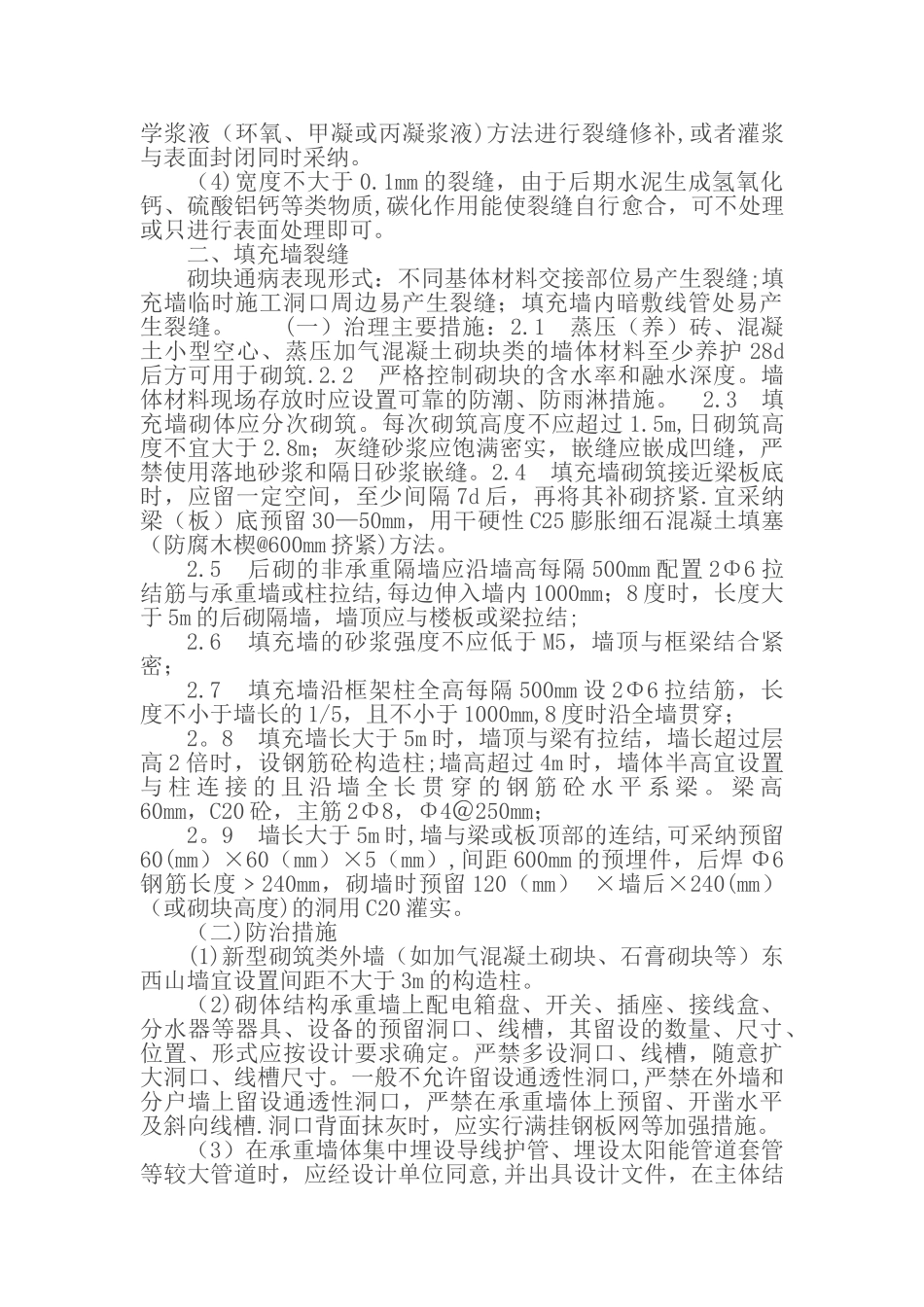 住宅工程质量通病专项治理技术方案_第3页