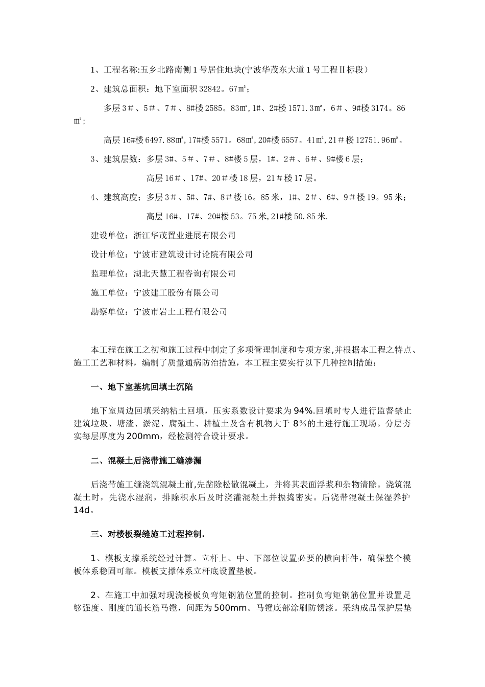 住宅工程质量通病控制工作总结报告_第2页