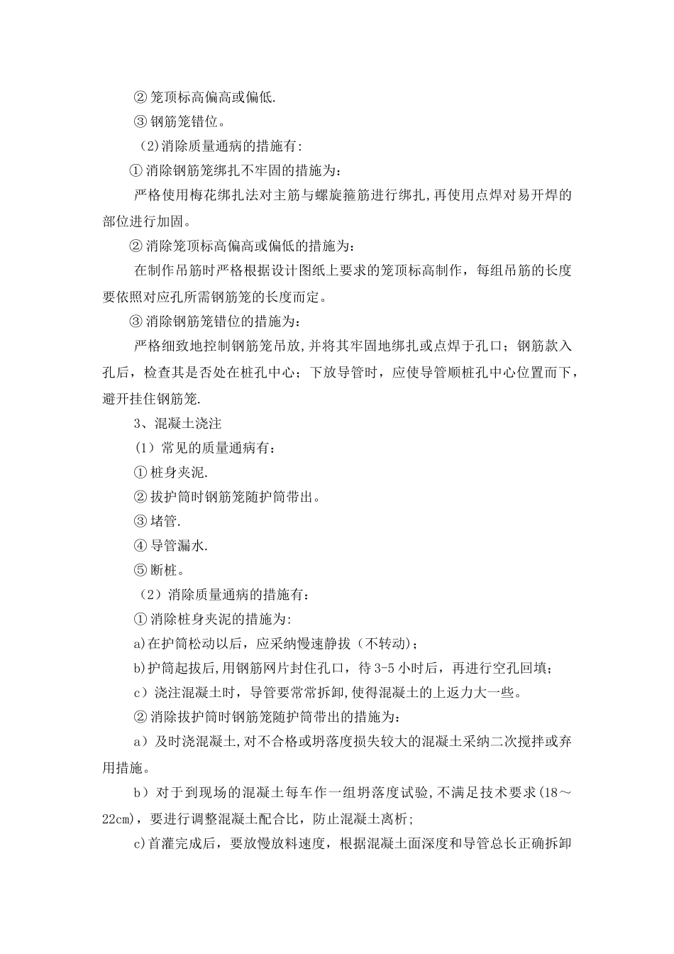 住宅工程质量通病_第3页