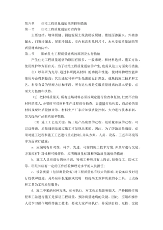 住宅工程质量通病