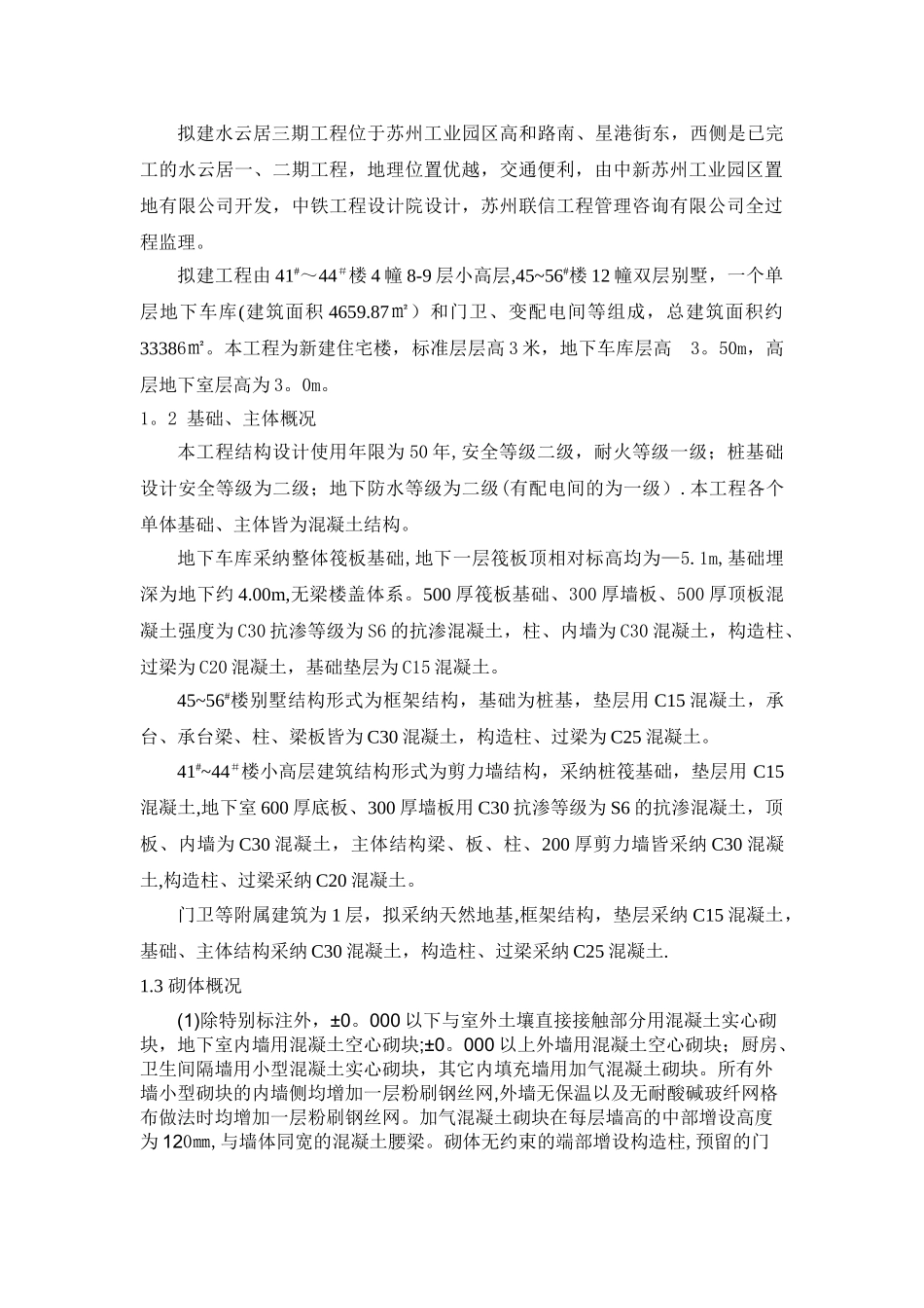 住宅工程质量通病控制方案和施工措施_第2页