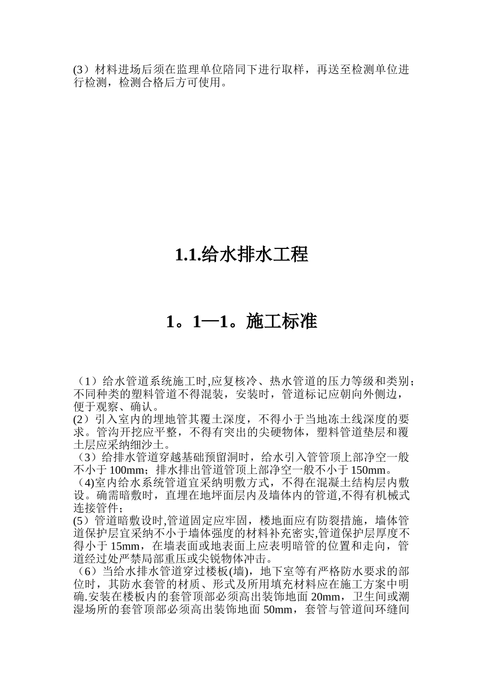 住宅工程质量通病专项方案措施_第2页