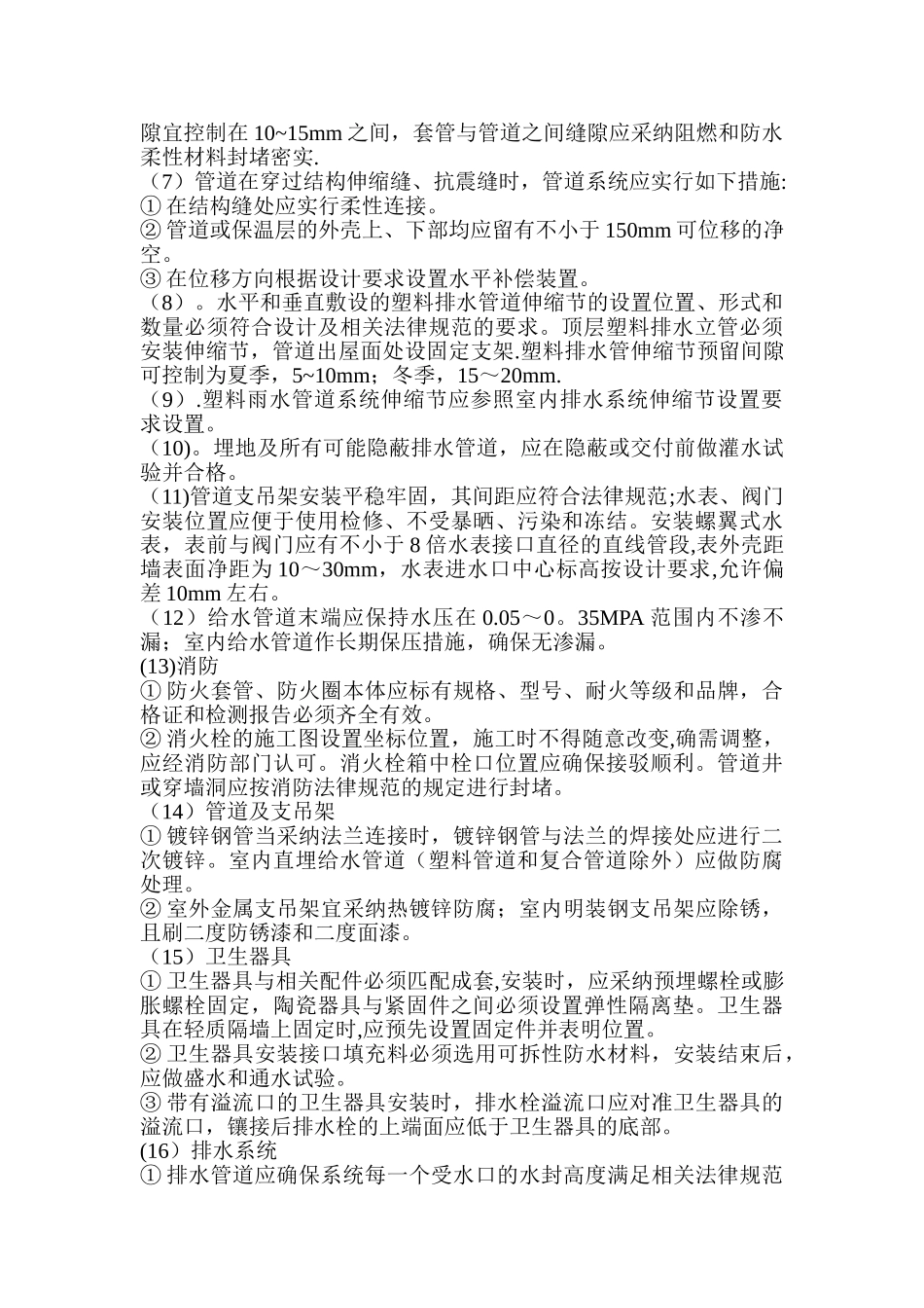 住宅工程质量通病专项方案措施_第3页