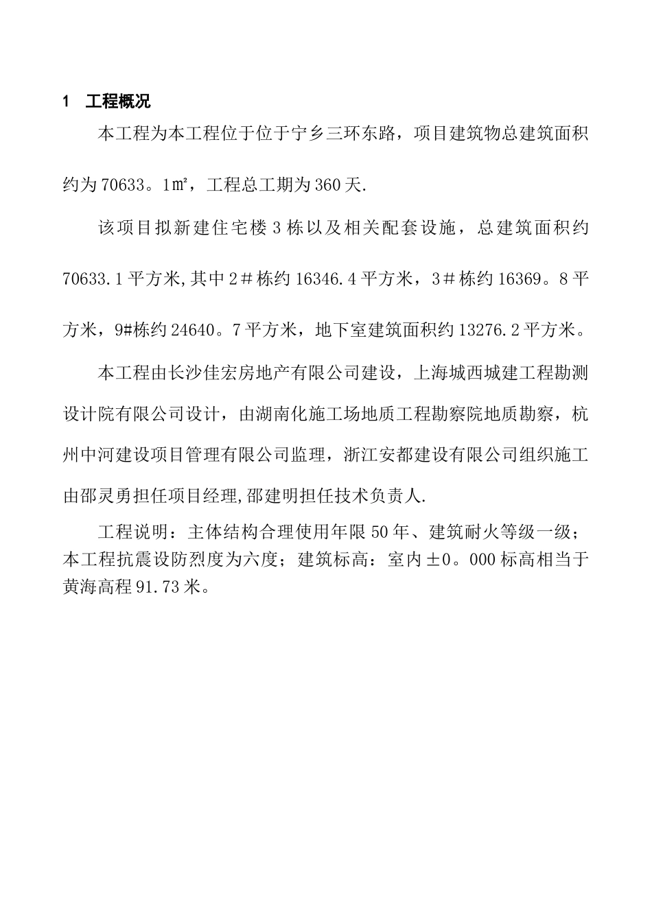 住宅工程质量通病防治专项方案_第2页