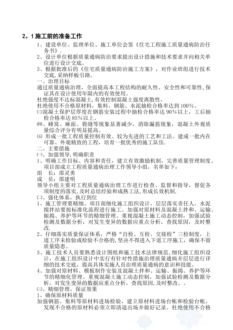 住宅工程质量通病防治专项方案_第3页