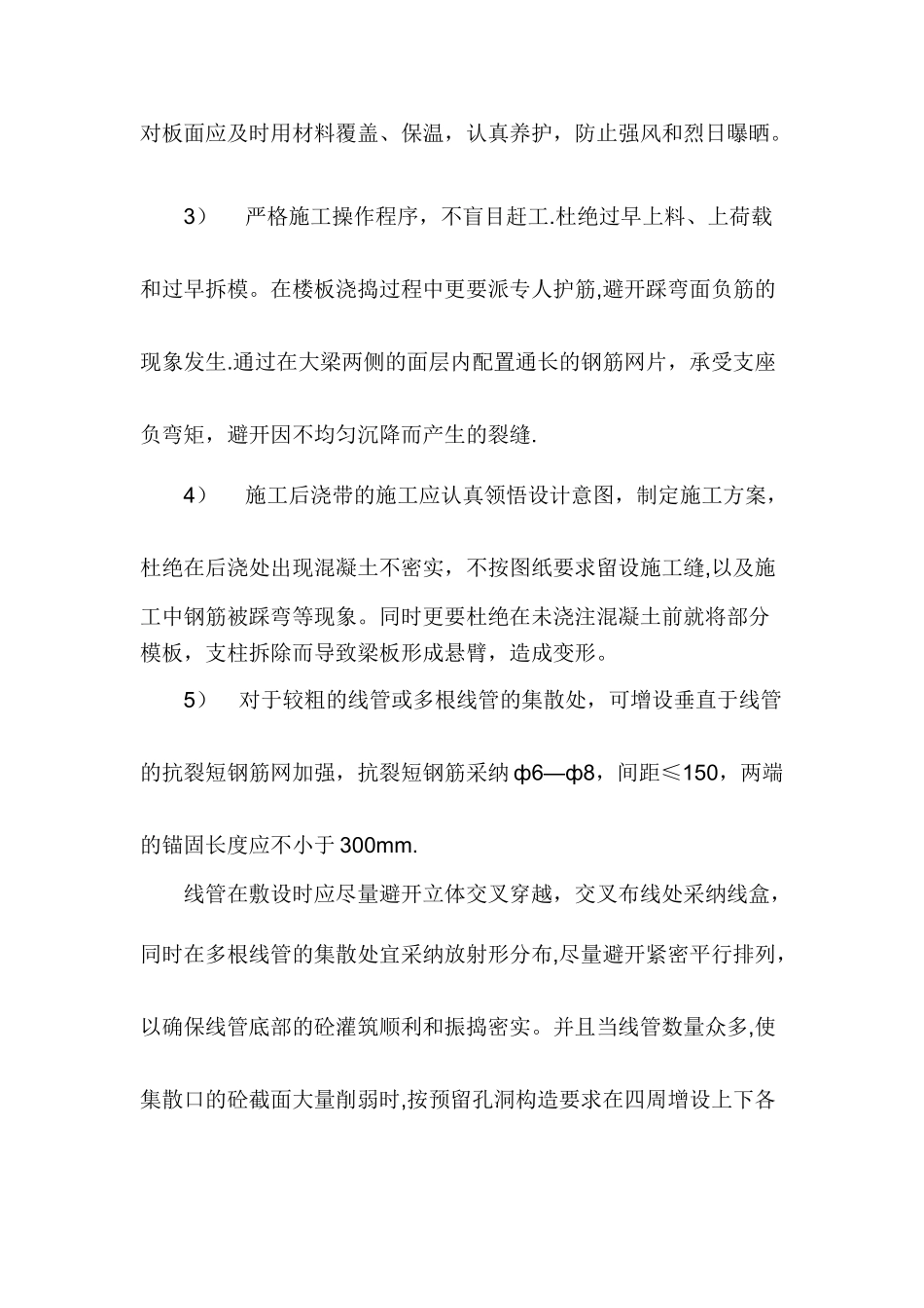 住宅工程质量通病防治措施及售后维修维保方案_第3页