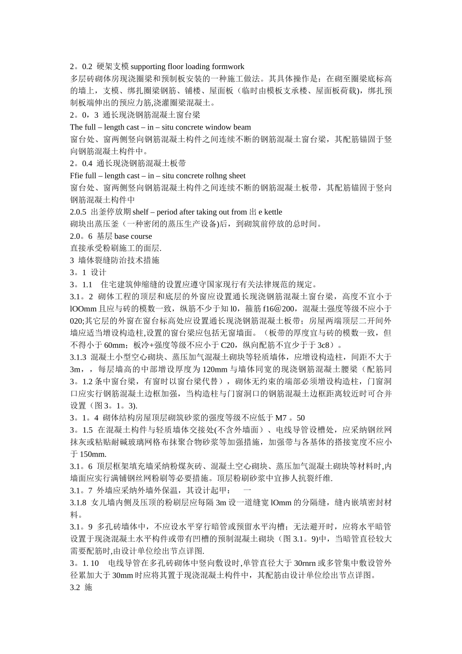 住宅工程质量通病防治技术规程_第3页