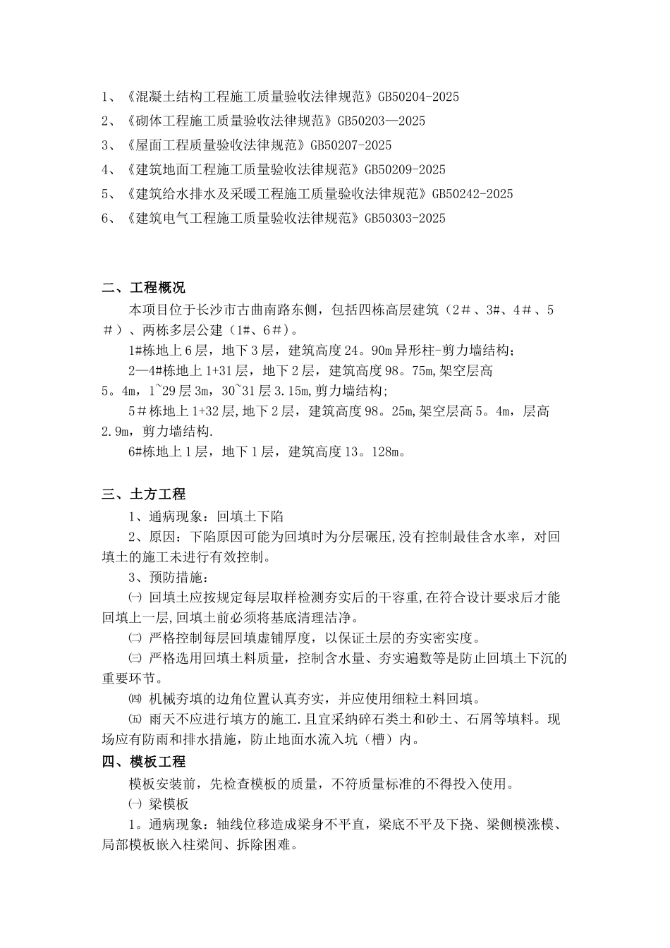 住宅工程质量通病防治方案和施工措施10600_第3页
