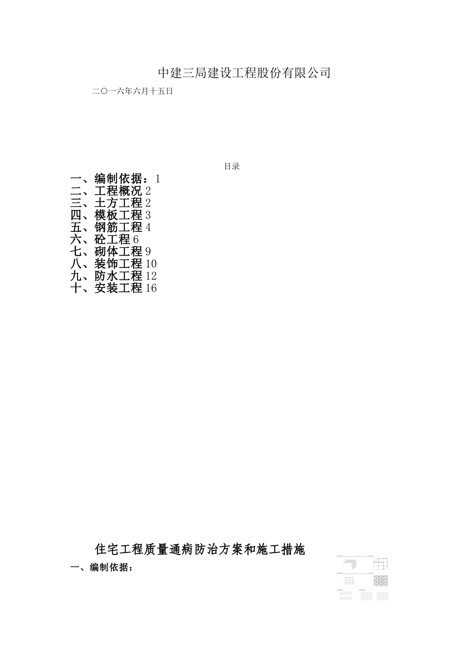 住宅工程质量通病防治方案和施工措施07941_第2页