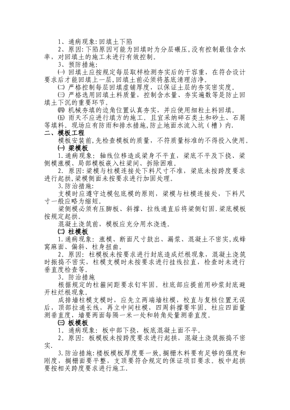 住宅工程质量通病防治方案和施工措施_第3页