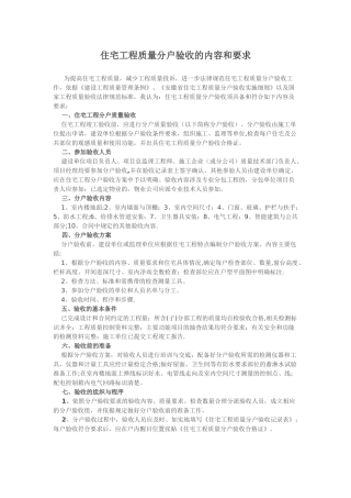住宅工程验收内容和要求