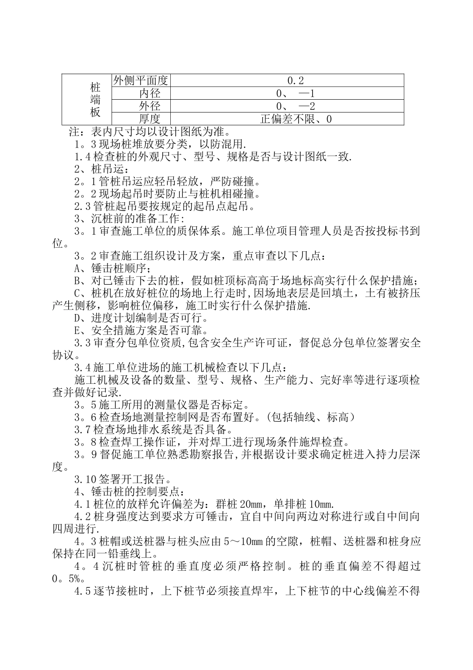 住宅工程质量通病防治方案和施工措施84578_第3页