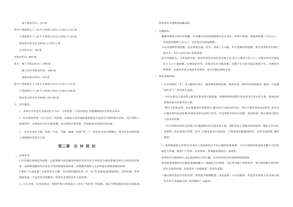 住宅建筑设计方案说明_第3页