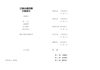 住宅建筑设计方案说明