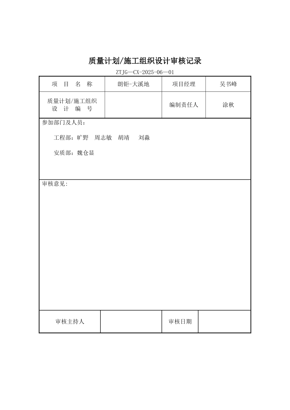 住宅工程质量通病防治方案和施工措施70492_第2页