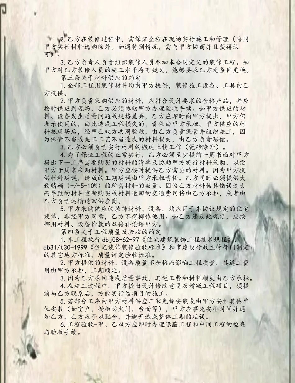 住宅房屋装修合同范本_第3页