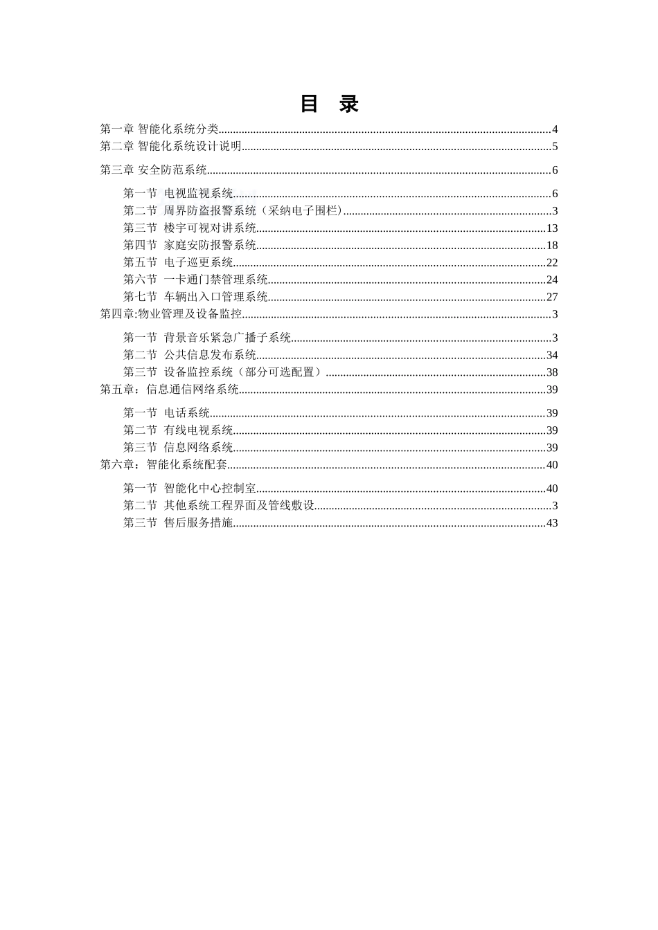 住宅弱电智能化标准手册_第2页