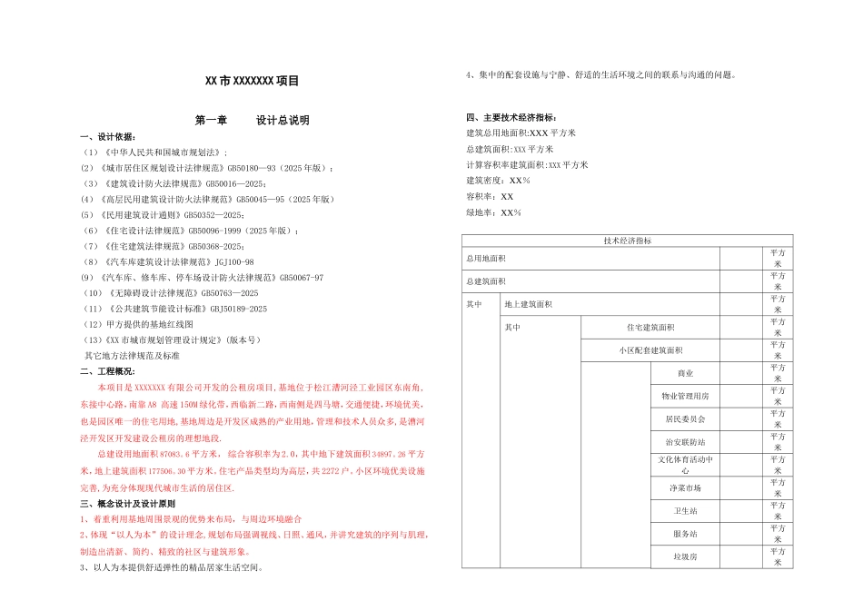 住宅方案设计说明范本_第1页