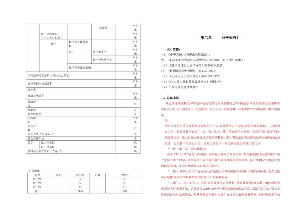住宅方案设计说明范本_第2页