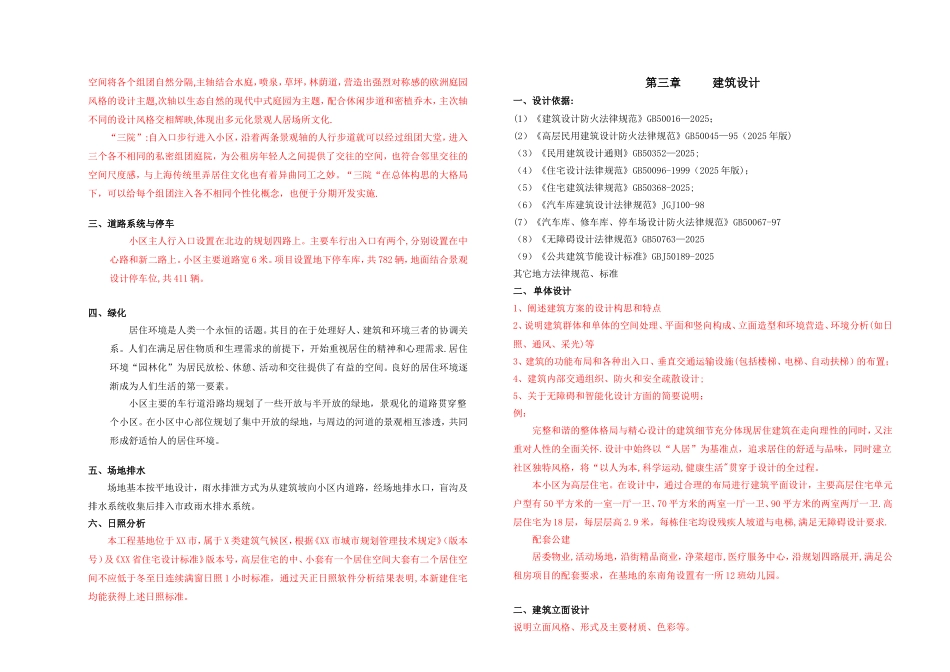 住宅方案设计说明范本_第3页