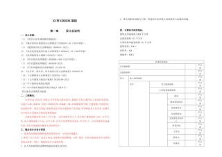 住宅方案设计说明范本