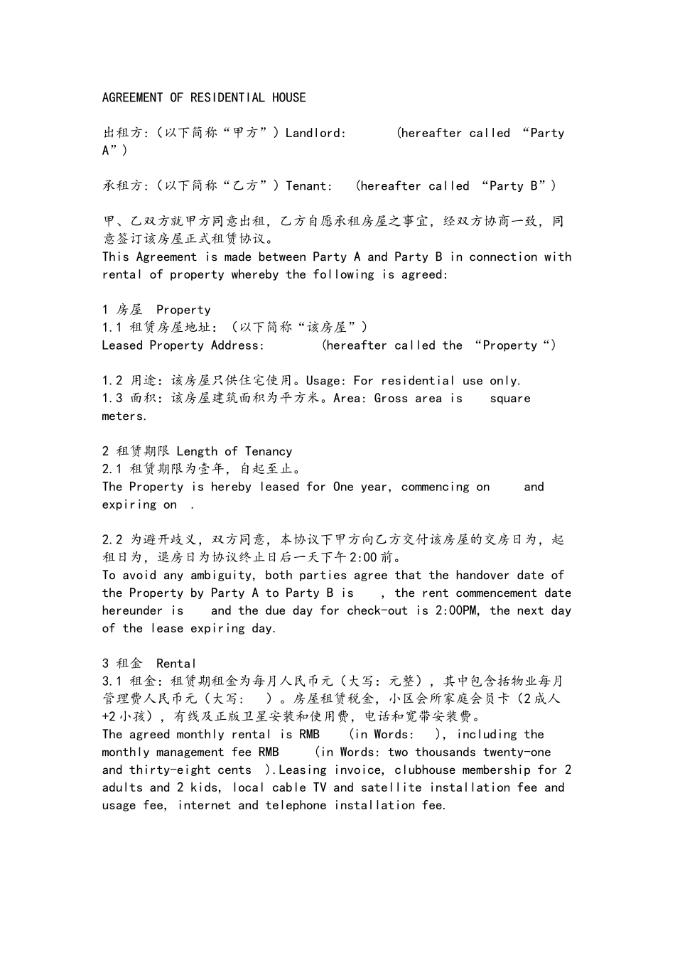 住宅房屋租赁合同中英文_第2页