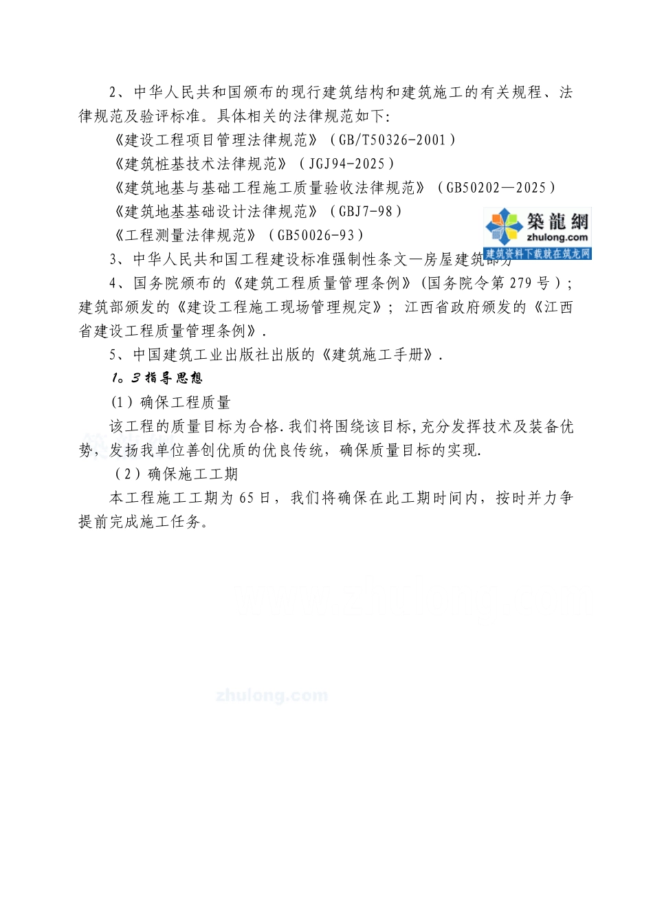 住宅桩基工程施工专项方案_第2页