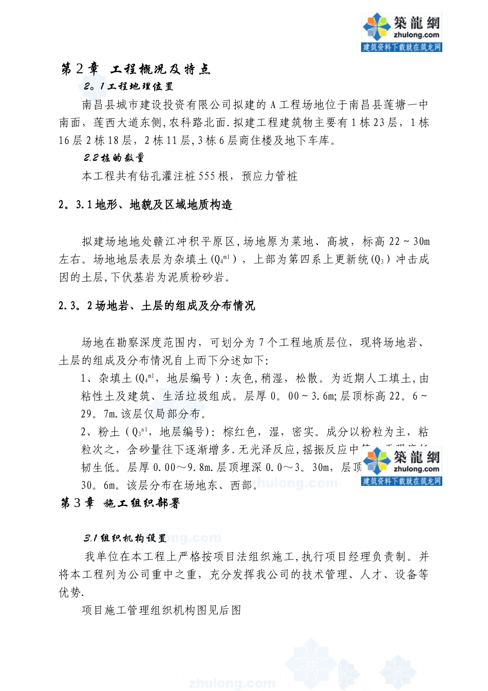 住宅桩基工程施工专项方案_第3页